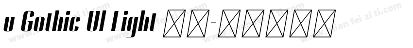 u Gothic Ul Light 亮体字体转换